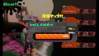 【スプラトゥーン２】サーモンランカンストまでノーカット 【祝】