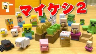 マインクラフト 消しゴム おもちゃ マイケシ ２ HD Vlad IRL