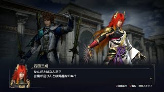 【無双OROCHI3】鍾会×石田三成編【友好度イベント】