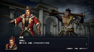 【無双OROCHI3】孫権×福島正則編【友好度イベント】