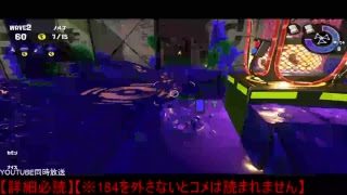 【スプラトゥーン2・サーモン・ラン】