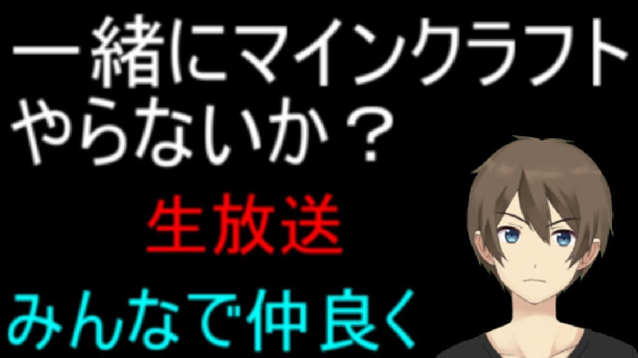 視聴者参加型マインクラフト【スイッチ版】