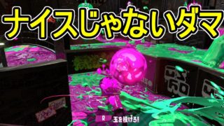 【ダイナモローラーベッチュー】【日刊スプラトゥーン2】ランキング入りを目指すローラーのガチマッチ実況Season6-20【Xパワー2299ホコ】ウデマエX/ガチホコ