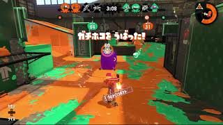 【Xアンチョビホコ】アンチョビのチャージャーはここに入れ！【スプラトゥーン2】