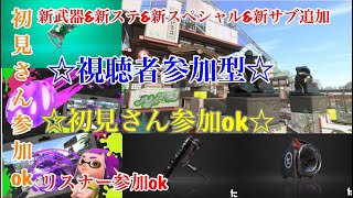初見さん参加ok  スプラトゥーン2ライブ配信  高評価50で延長  初見さん、常連さんどんどん高評価してってね！