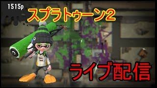 【スプラトゥーン２】Ayaさんのテスト公開録画！
