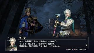 【無双OROCHI3】荀彧×太公望編【友好度イベント】