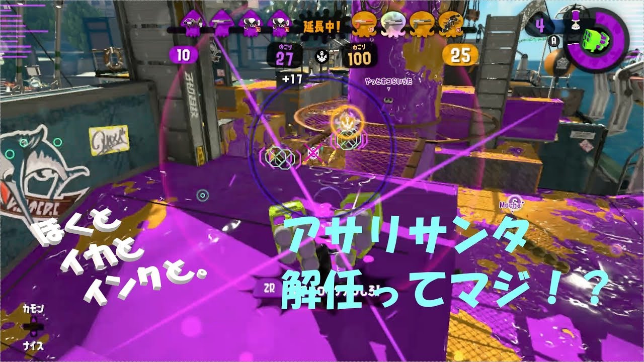 【スプラトゥーン2】ぼくとイカとインクと。＃12　～アサリサンタ解任！？！？～　（ガチアサリA）