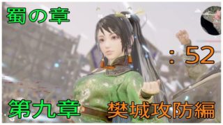 ＃52とある案山子が無双する真･三國無双8