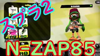 【スプラトゥーン2】初心者が上級者を目指すスプラトゥーン2　part4【Splatoon2】