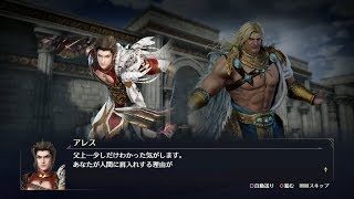 【無双OROCHI3】アレス×ゼウス編【友好度イベント】