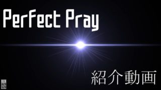 スプラトゥーン２ チーム「Prefect Pray」紹介動画