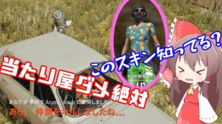 【PUBG】ドン勝を食べよう。#135【ゆっくり実況】