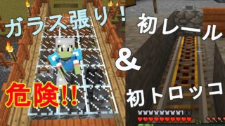 地下から地上に一瞬で移動できてしまう［マインクラフト　part30 ］マイクラ実況