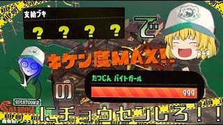 【サーモンラン】【ゆっくり実況】【スプラトゥーン２】クマサン印でカンストレート９９９に挑戦せよ！