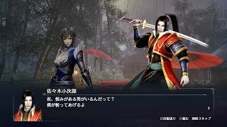 【無双OROCHI3】王異×佐々木小次郎編【友好度イベント】
