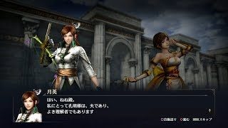 【無双OROCHI3】月英×ねね編【友好度イベント】