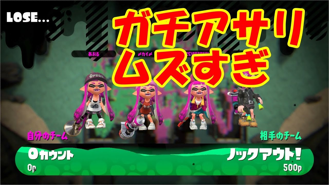 #3 初めてガチアサリをガチでやってみた結果……！？【スプラトゥーン２ 実況】実況プレイ