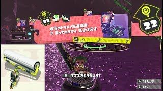 【ステージ22　ローラー】 攻略　ヒーローモード　スプラトゥーン2　Splatoon 2 