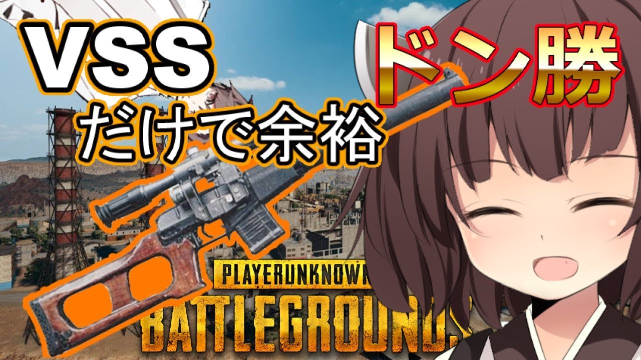 【PUBG】タカハシとVSS Duoドン勝きりたん【VOICEROID実況】