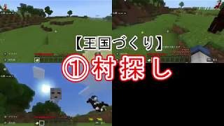 【3年1組】マインクラフト自ぜんチャンネル①村探し【王国づくり】
