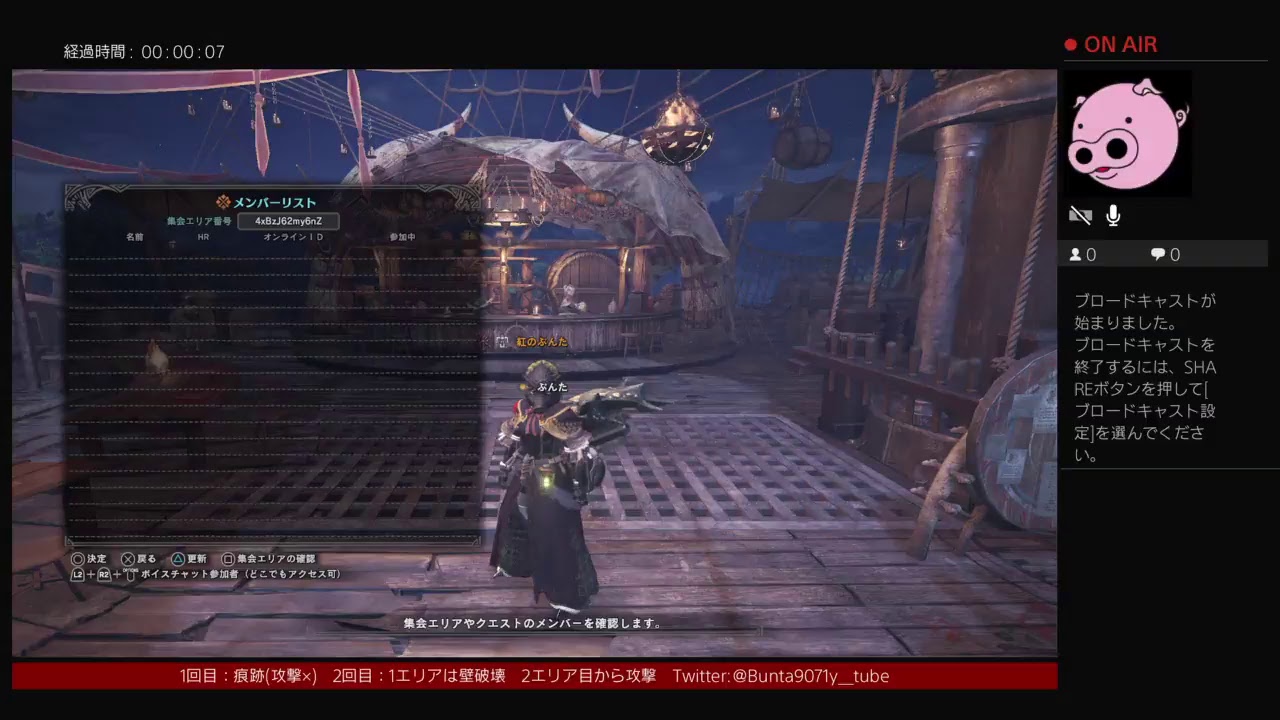 ［PS4］[モンスターハンターワールド]マム周回部屋　集会エリア4xBzJ62my6nZ