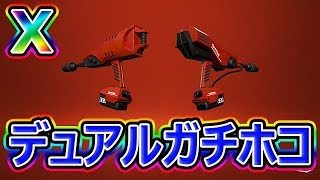 【スプラトゥーン2】デュアルカスタムのスライド強いぜ！
