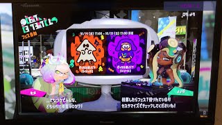 レギュラーマッチ【スプラトゥーン2】