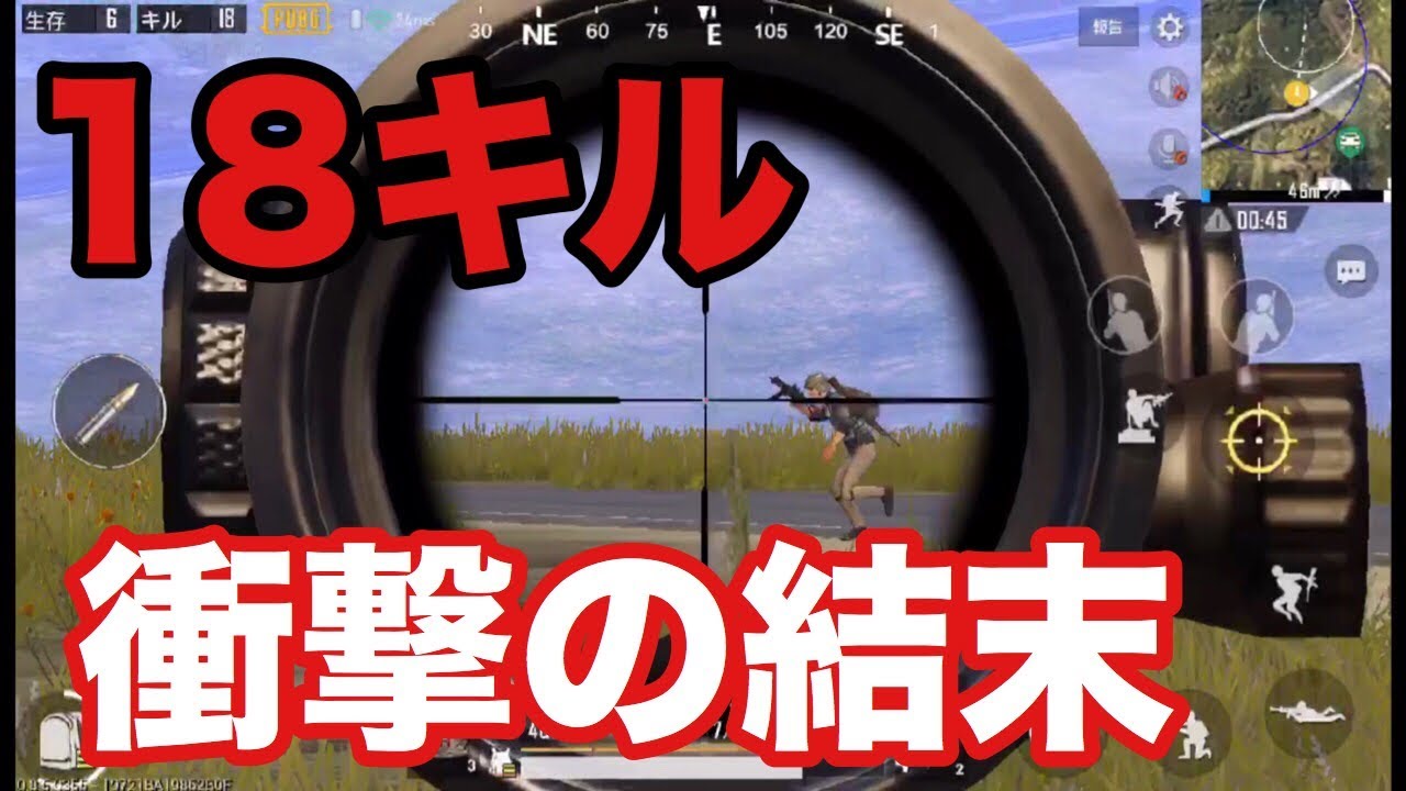 【PUBGモバイル】18キルからの衝撃的結末【実況】