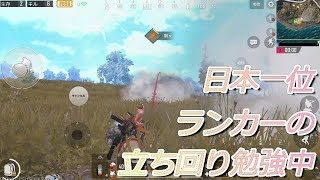 PUBGモバイル実況#27 「日本一位ランカーの立ち回り勉強中」