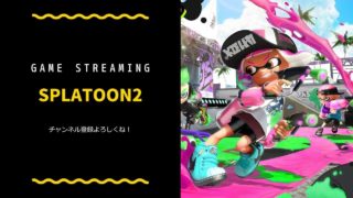 スプラトゥーン2