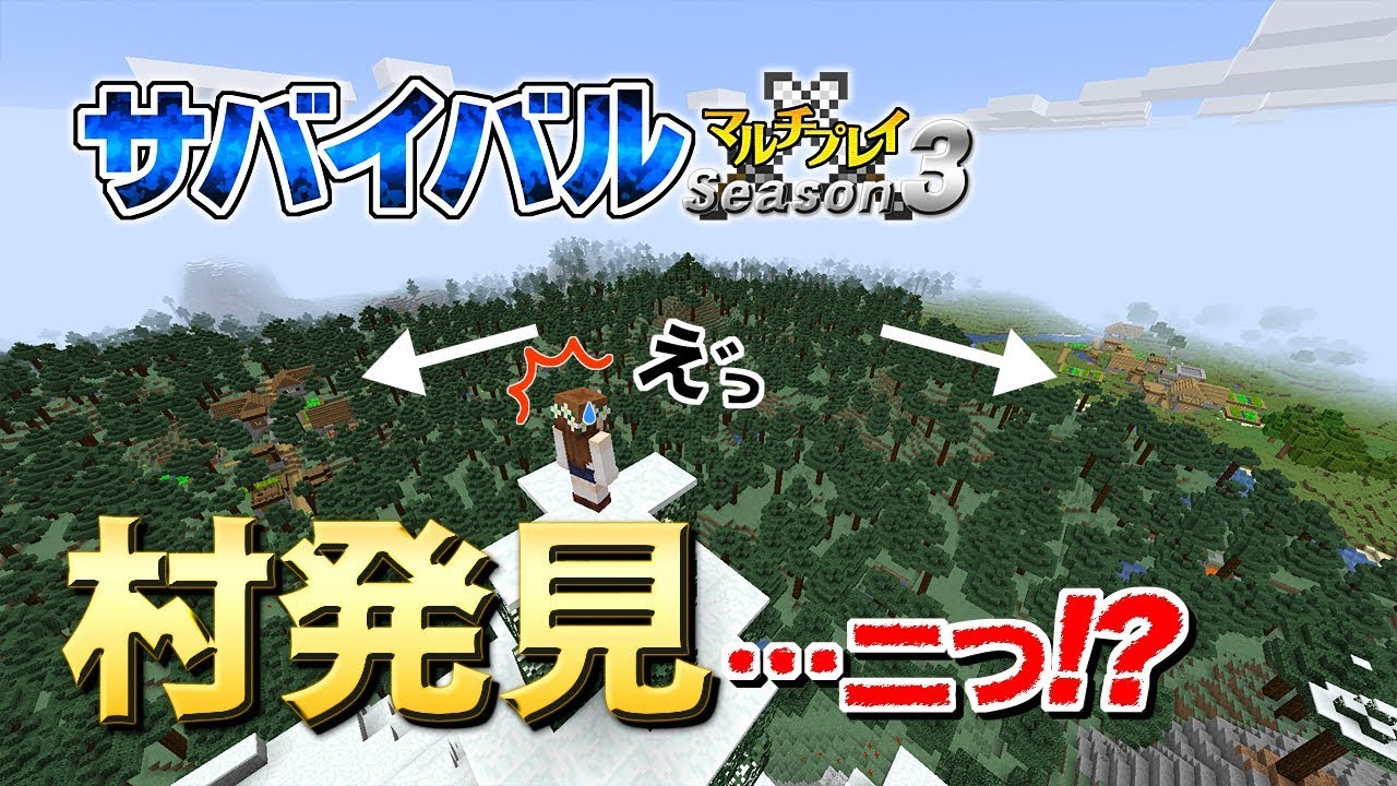 【マインクラフト】#69 村を二つ同時に発見 孤島生活 サバイバルマルチプレイ Season 3