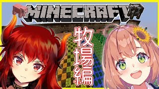 【LIVE】初心者のマインクラフト牧場編【マインクラフト】