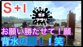 【スプラトゥーン２】ハイテンショーンなガチあさり！！ｗｗｗ