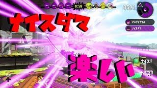 ナイスダマでみんな仲良し！！　スプラトゥーン２