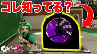 【キル検証】アンチョビの『プロペラ』の謎について解明した結果・・・【スプラトゥーン2】
