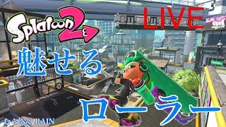 【スプラトゥーン2】結局ね　初見歓迎
