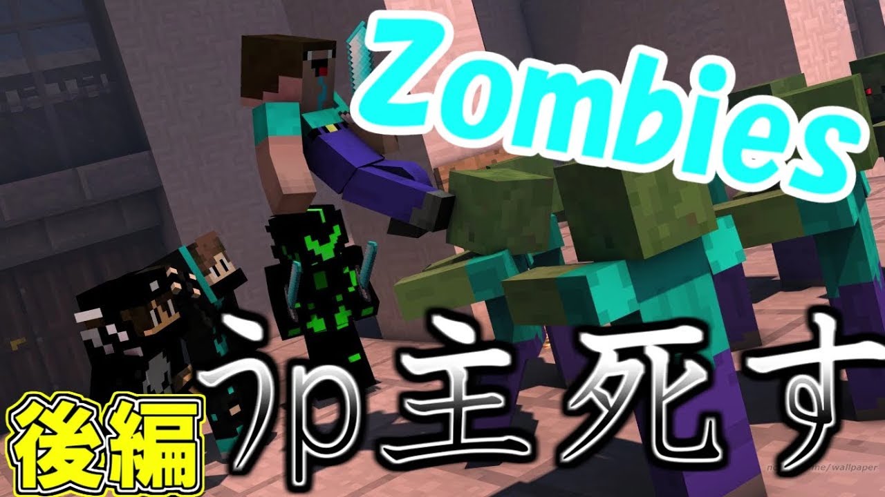 【マインクラフトPC版】Zombies　ラウンド３０目前でうp主死す　【ゆっくり実況】