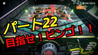 【スプラトゥーン２】脱出できる？ウデマエA帯の【オクトエキスパンション】　Part２２