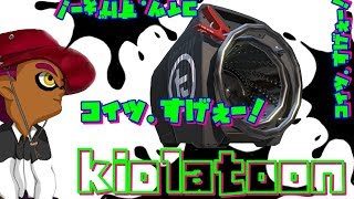 【スプラトゥーン２】～メインインク効率に頼らない立ち回り～ヤグラでスロッシャー最強説～の２本立てｗ