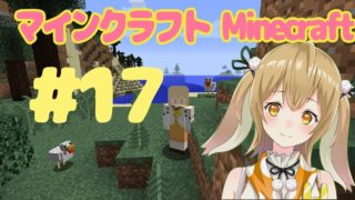 まったりゆったりマインクラフト#17 - Minecraft【因幡はねる / あにまーれ】