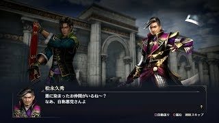 【無双OROCHI3】法正×松永久秀編【友好度イベント】