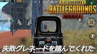 PUBGモバイル実況#32 「失敗グレネードを踏んでくれた」