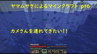 ヤマムサによるマインクラフト　pt6