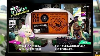 【スプラトゥーン２】夜中にのんびりおバイト（プロコンプレイ）　実況　2018/10/4