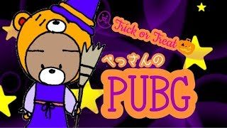 【PUBG】ロミジュリで先に逝ったほうが実況！そして最後にたまごっち師匠乱入！