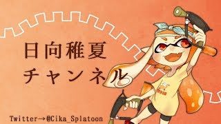 【スプラトゥーン２】オールが決まったのでサブ垢のランク上げ！レギュラーマッチ参加可！