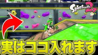 【スプラトゥーン2】【新バグ】フジツボスポーツクラブのすり抜け技でホコ封印に成功！！【Splatoon2 Glitch】