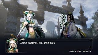 【無双OROCHI3】女媧×かぐや編【友好度イベント】