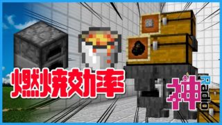 【マインクラフト】かまどの特性と燃料効率が良いアイテムBest7 神ラジ【神様とボク】